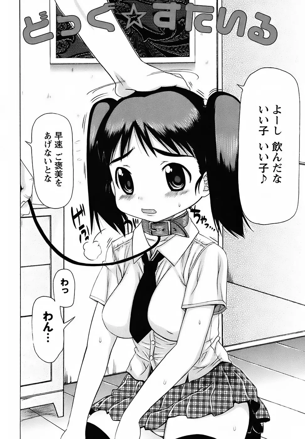 むっちり謝肉祭 Page.41