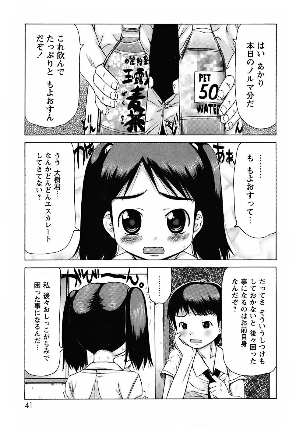 むっちり謝肉祭 Page.42