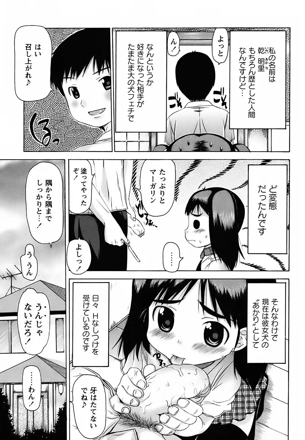 むっちり謝肉祭 Page.43