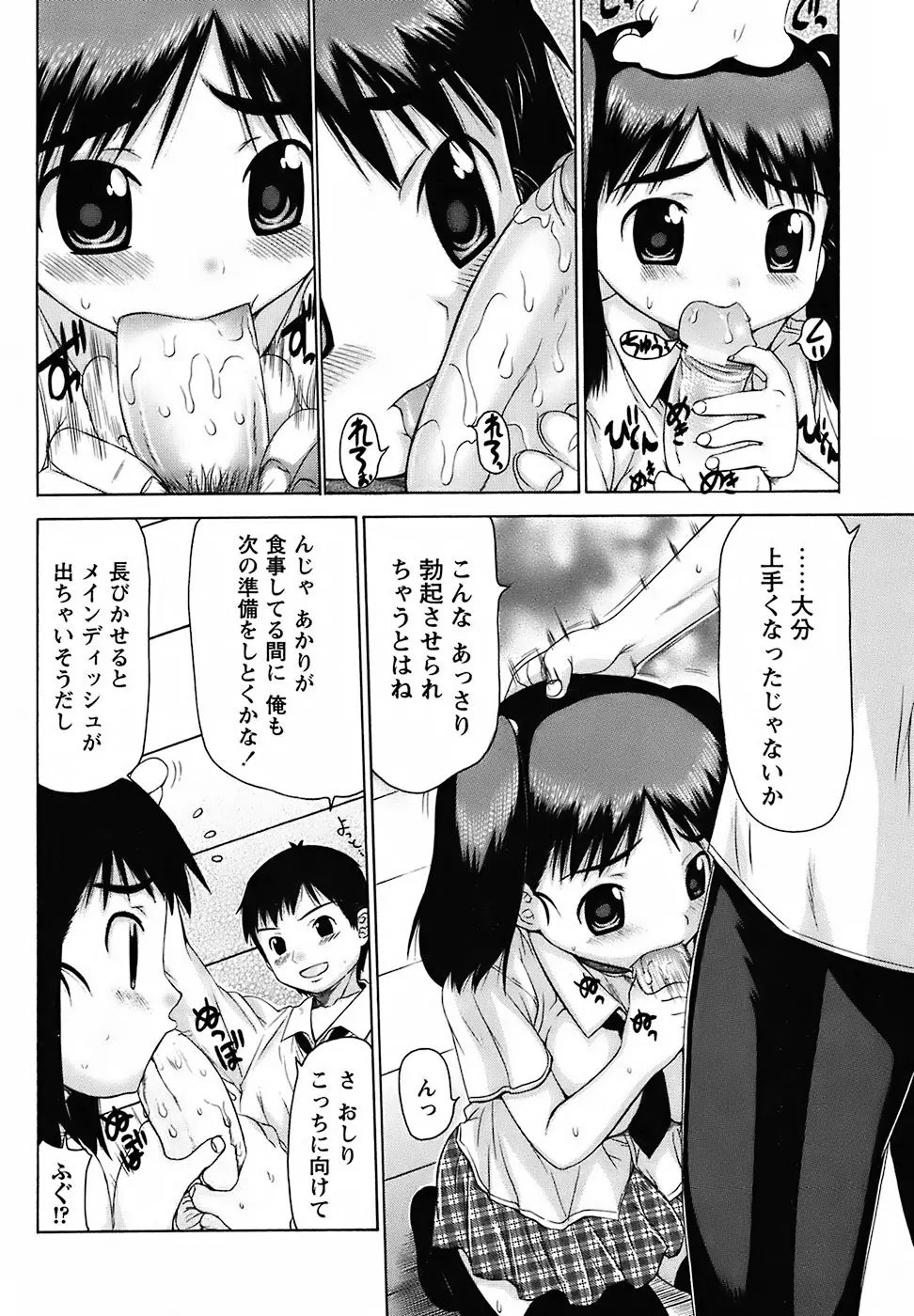 むっちり謝肉祭 Page.44