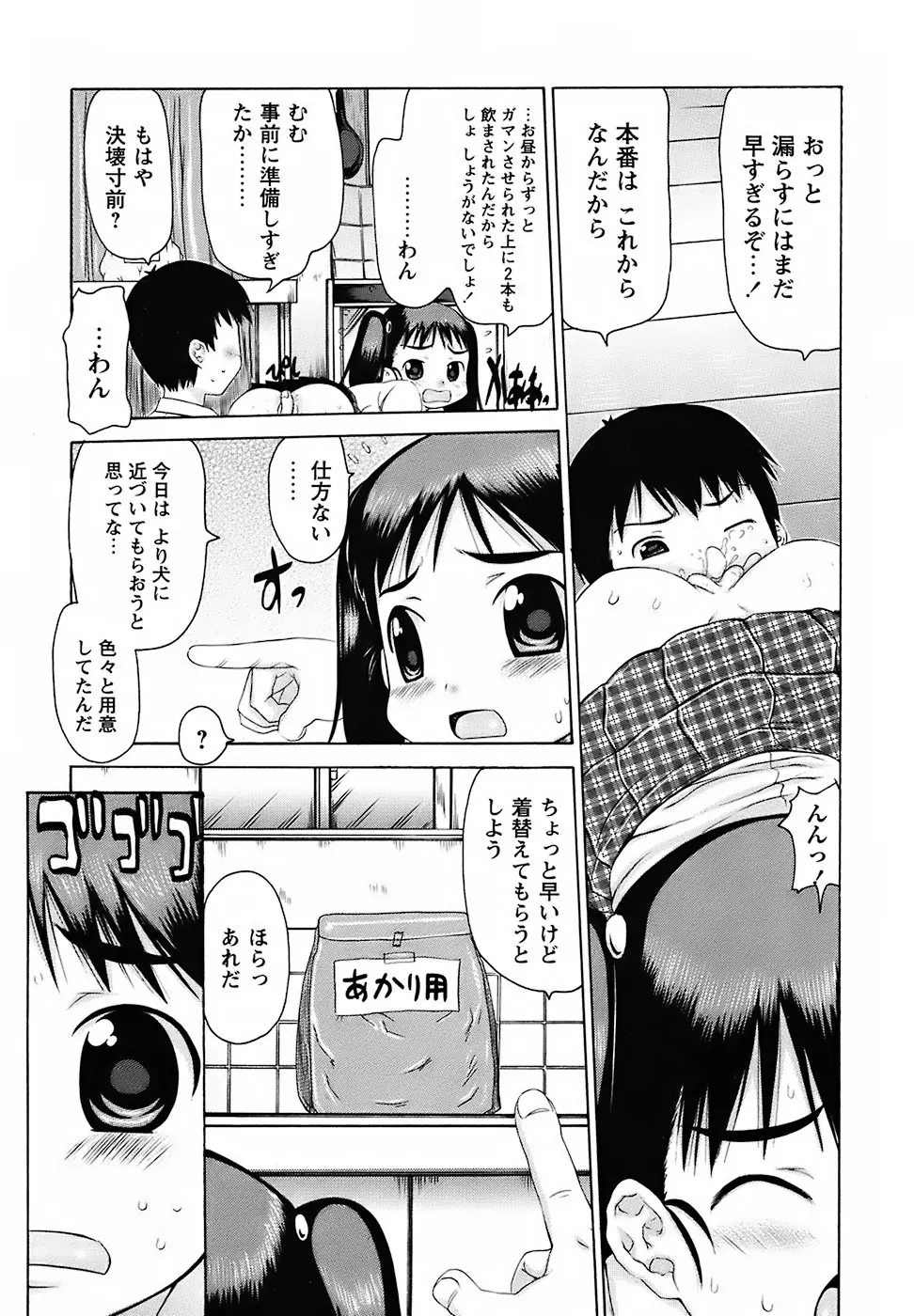 むっちり謝肉祭 Page.47