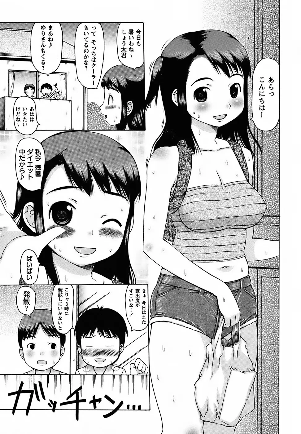 むっちり謝肉祭 Page.57