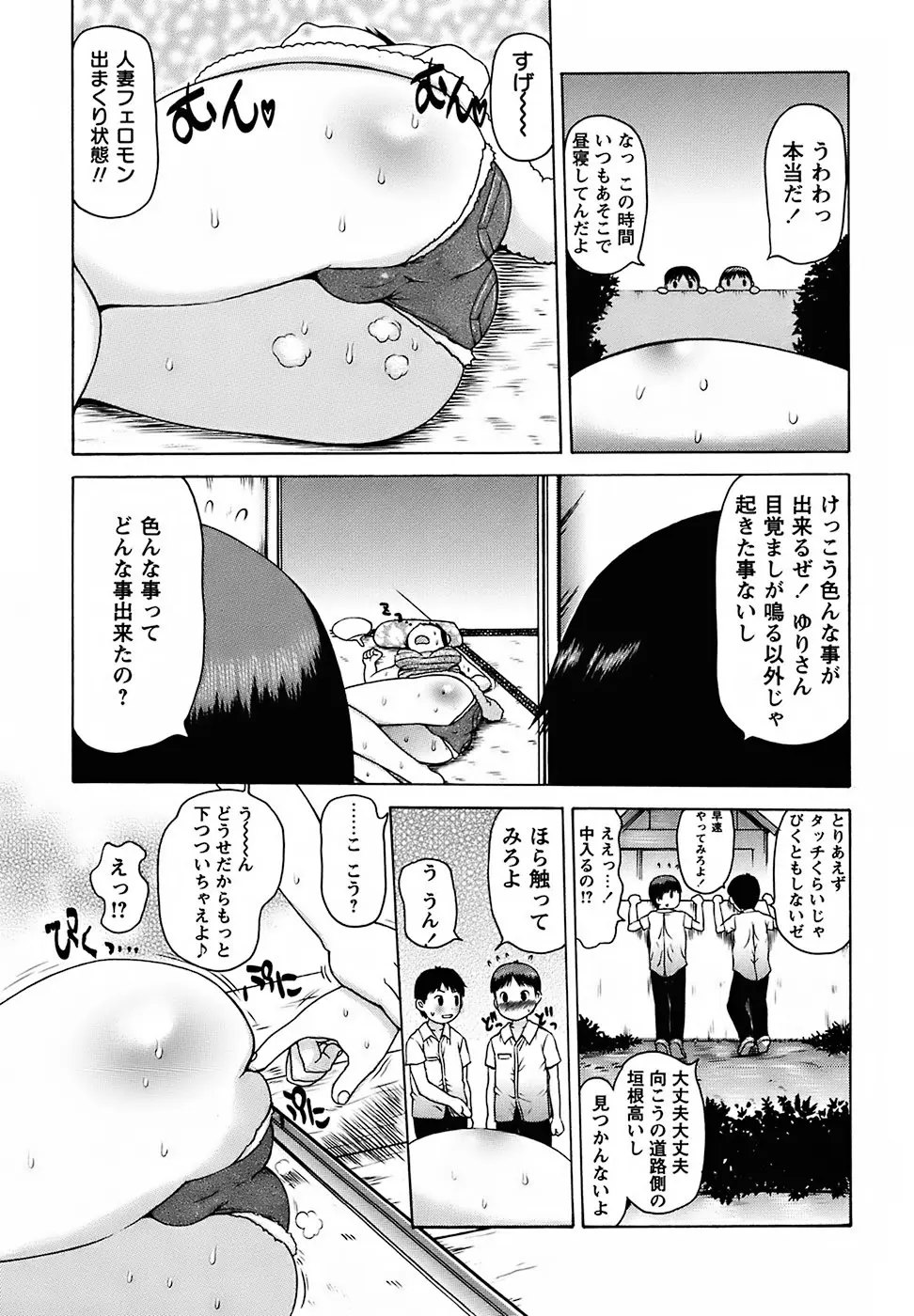 むっちり謝肉祭 Page.59