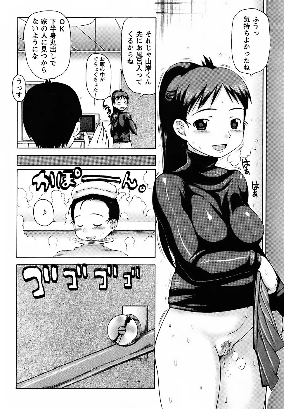 むっちり謝肉祭 Page.78