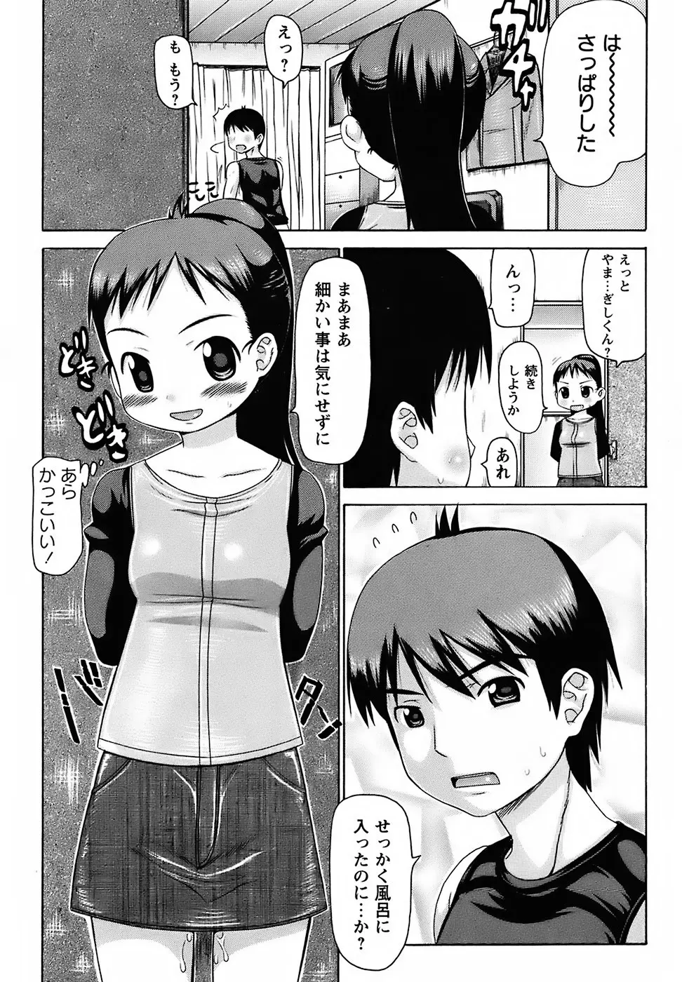 むっちり謝肉祭 Page.79