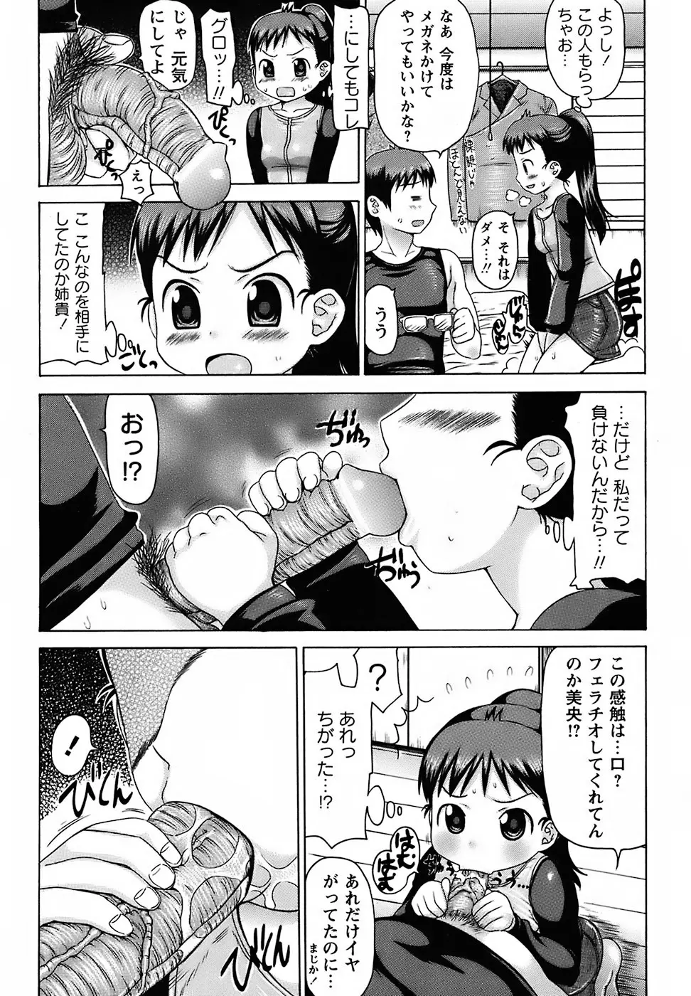 むっちり謝肉祭 Page.80