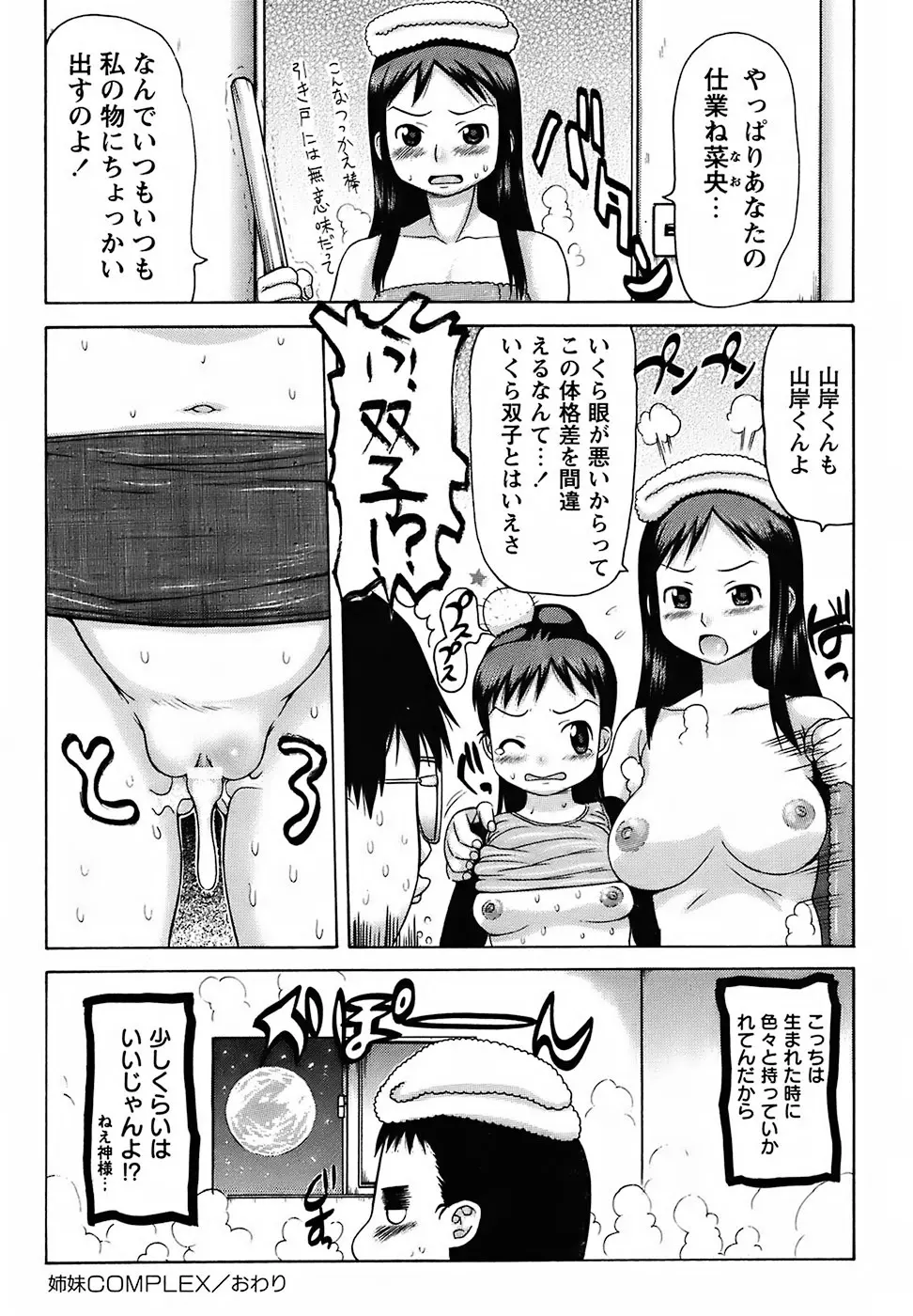 むっちり謝肉祭 Page.88