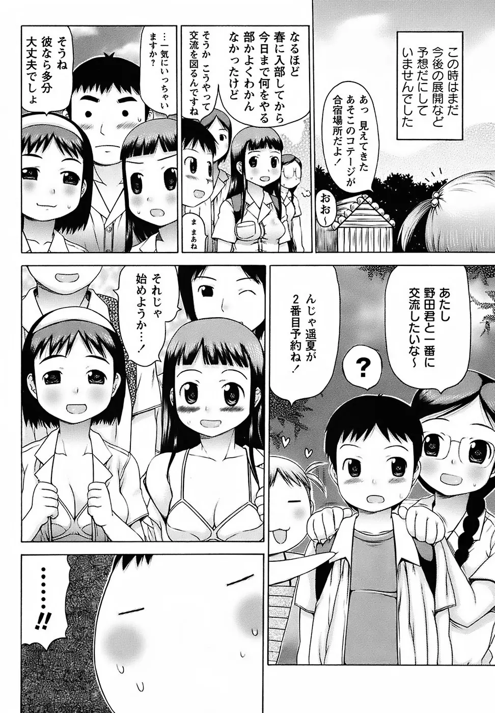 むっちり謝肉祭 Page.9