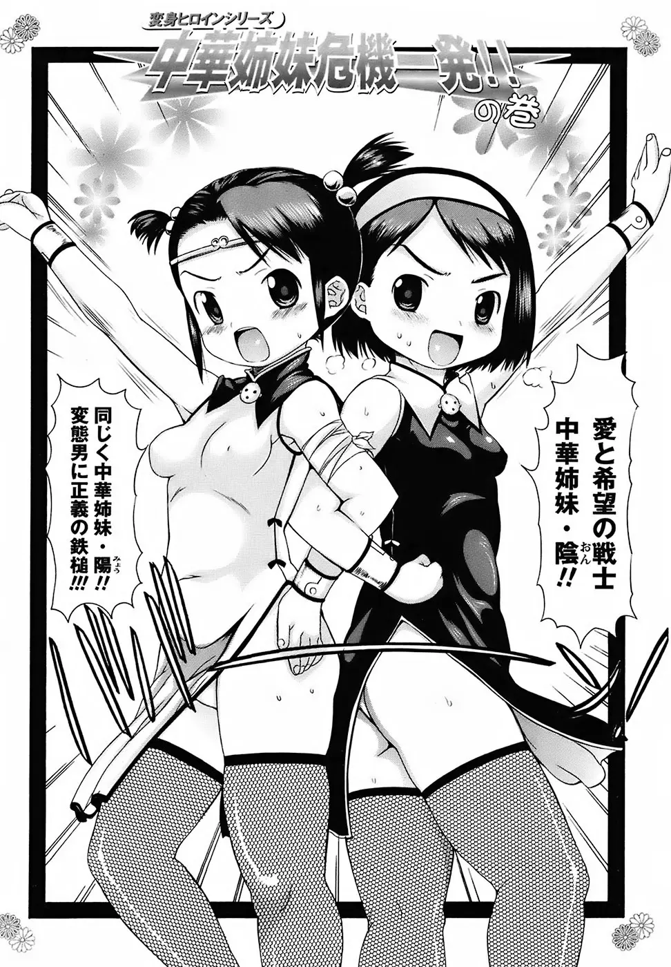 むっちり謝肉祭 Page.90