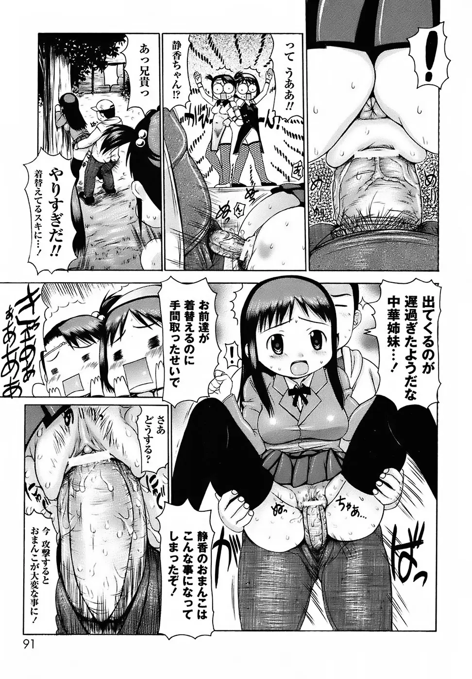 むっちり謝肉祭 Page.91