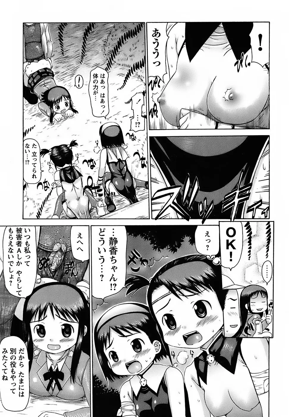 むっちり謝肉祭 Page.93