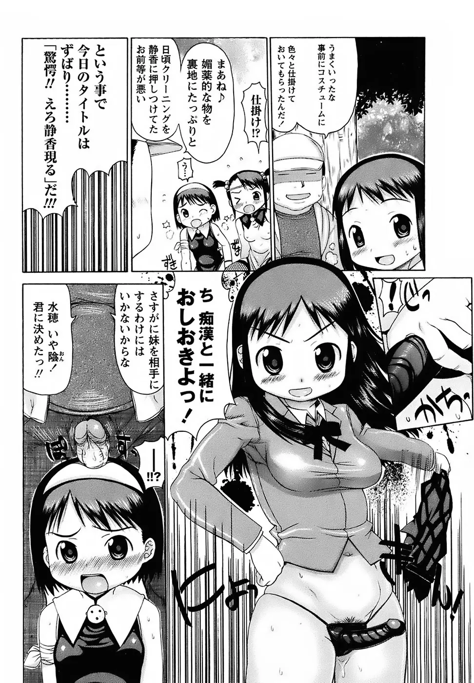 むっちり謝肉祭 Page.94
