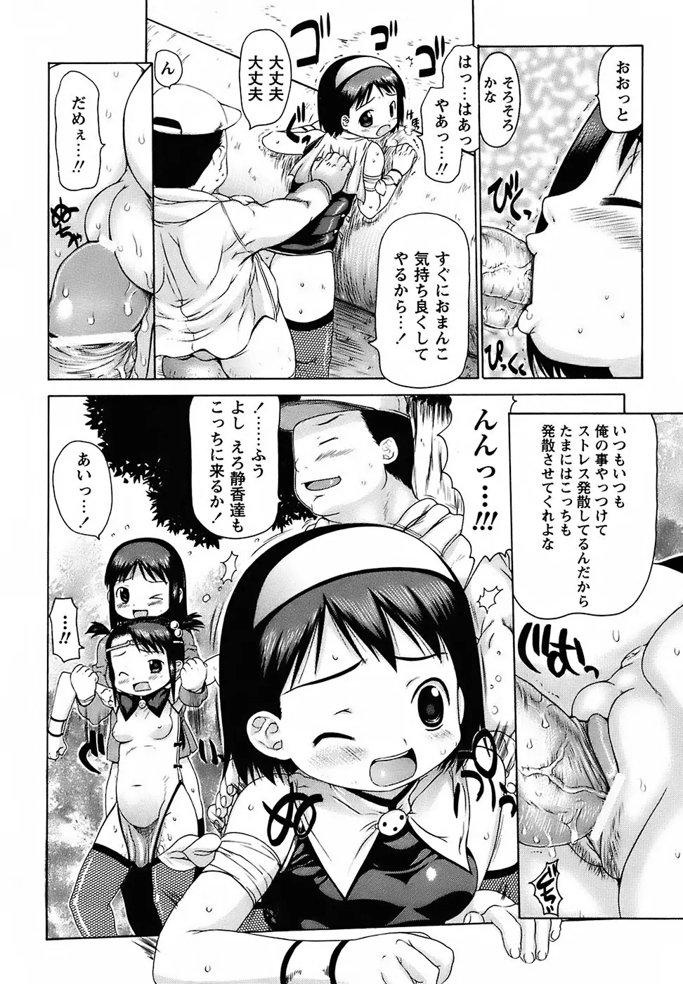 むっちり謝肉祭 Page.96