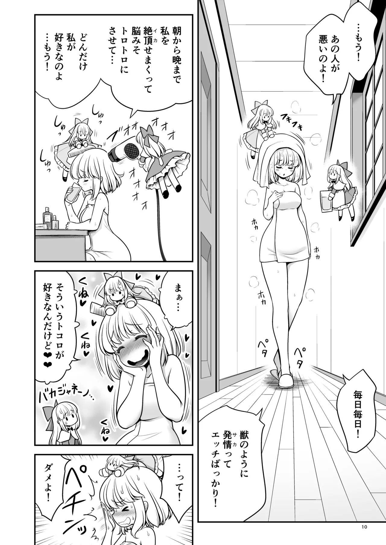 毎日エッチ漬け生活から抜け出せない Page.10