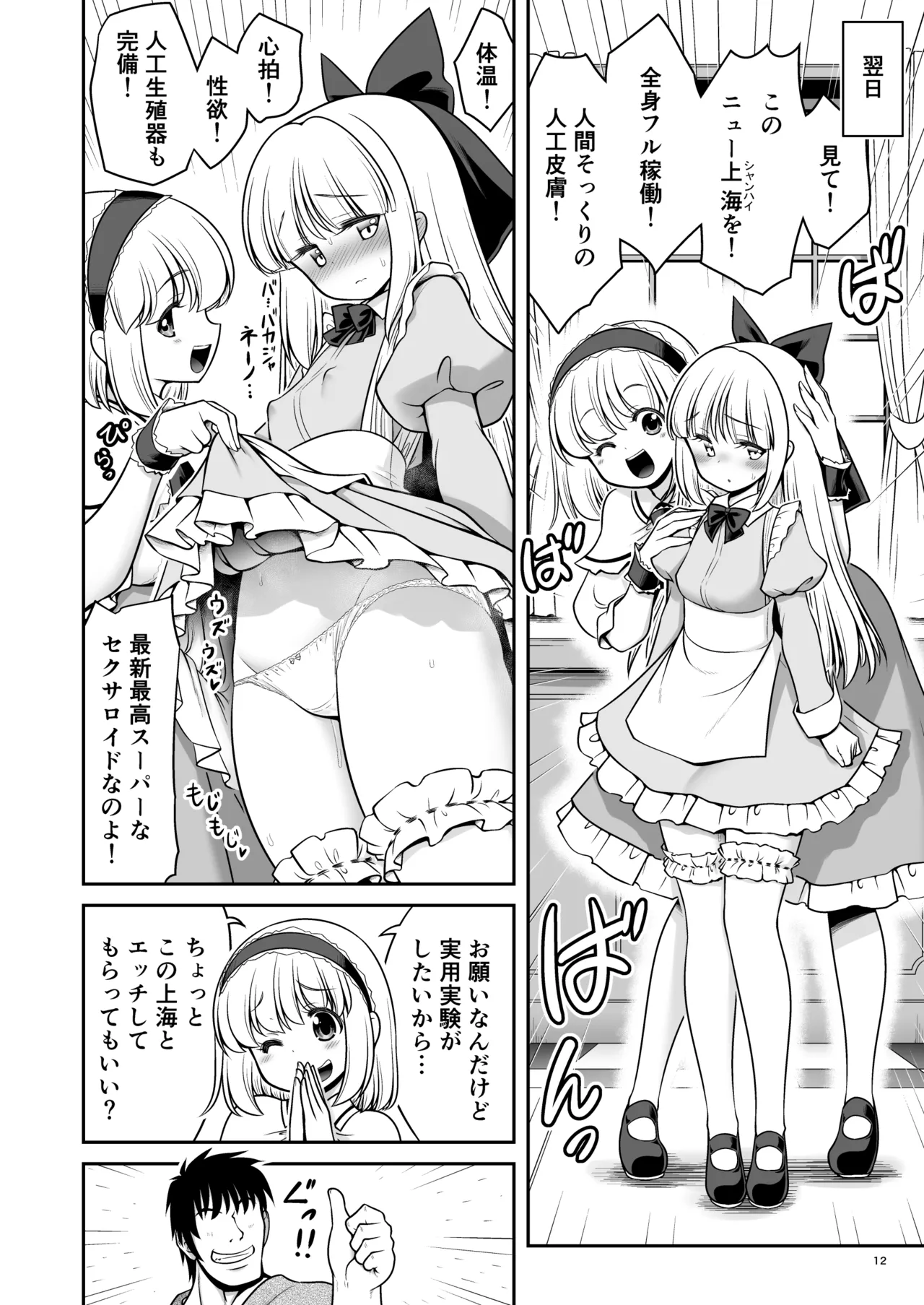 毎日エッチ漬け生活から抜け出せない Page.12