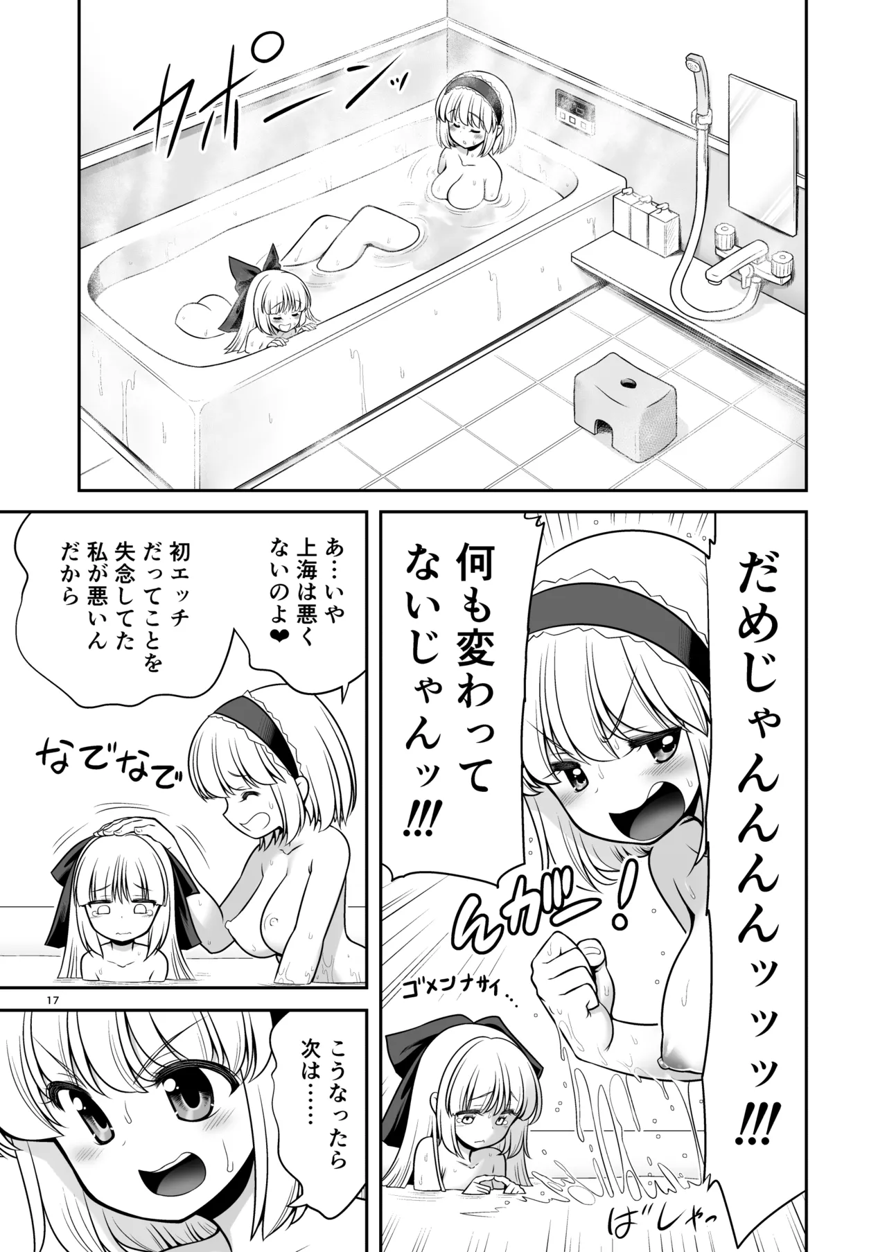 毎日エッチ漬け生活から抜け出せない Page.17