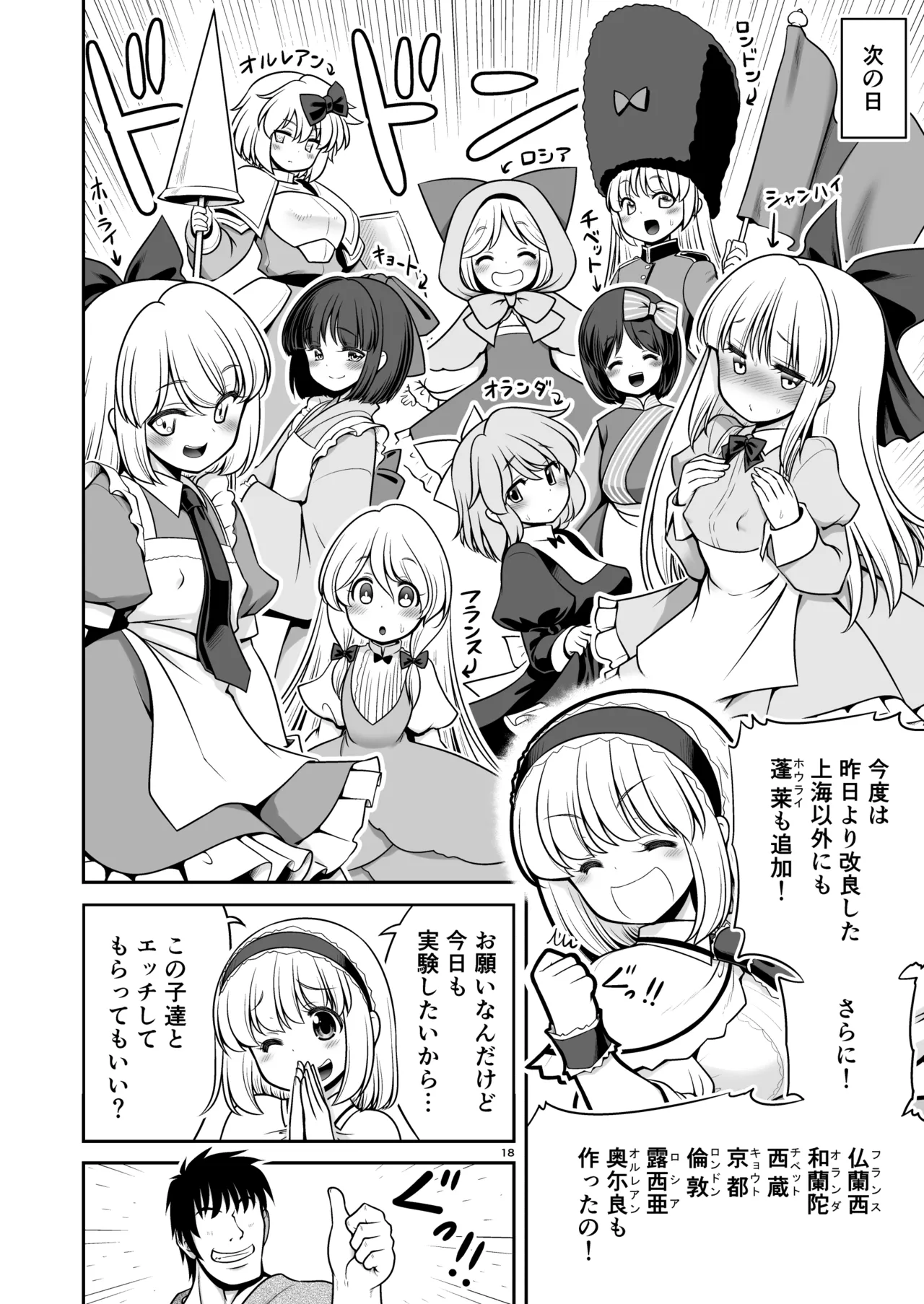 毎日エッチ漬け生活から抜け出せない Page.18