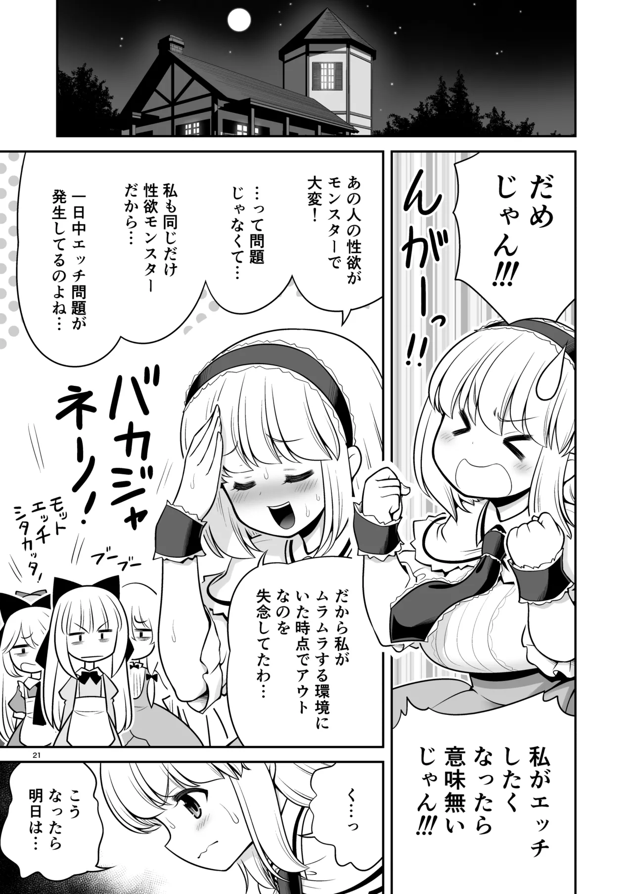 毎日エッチ漬け生活から抜け出せない Page.21