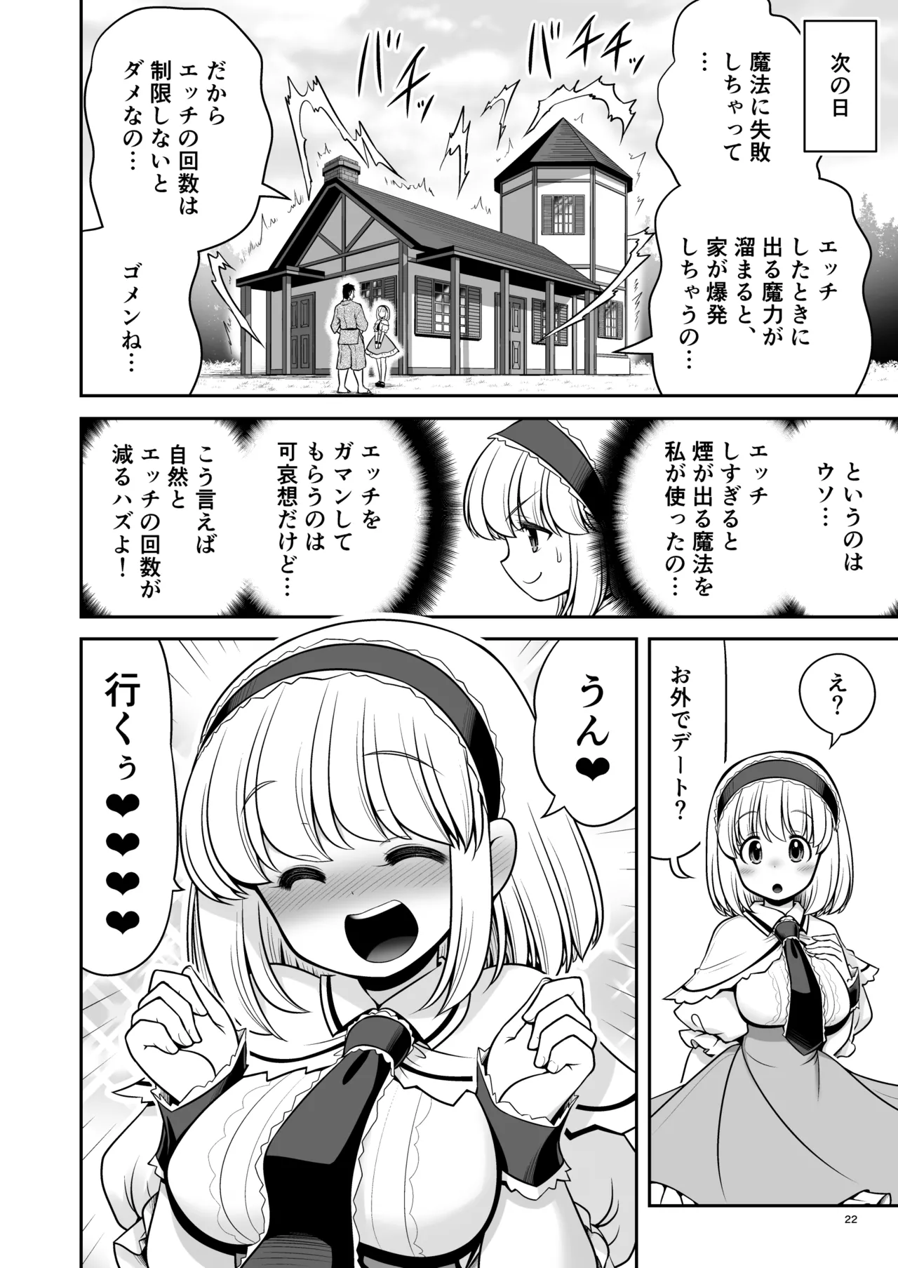 毎日エッチ漬け生活から抜け出せない Page.22