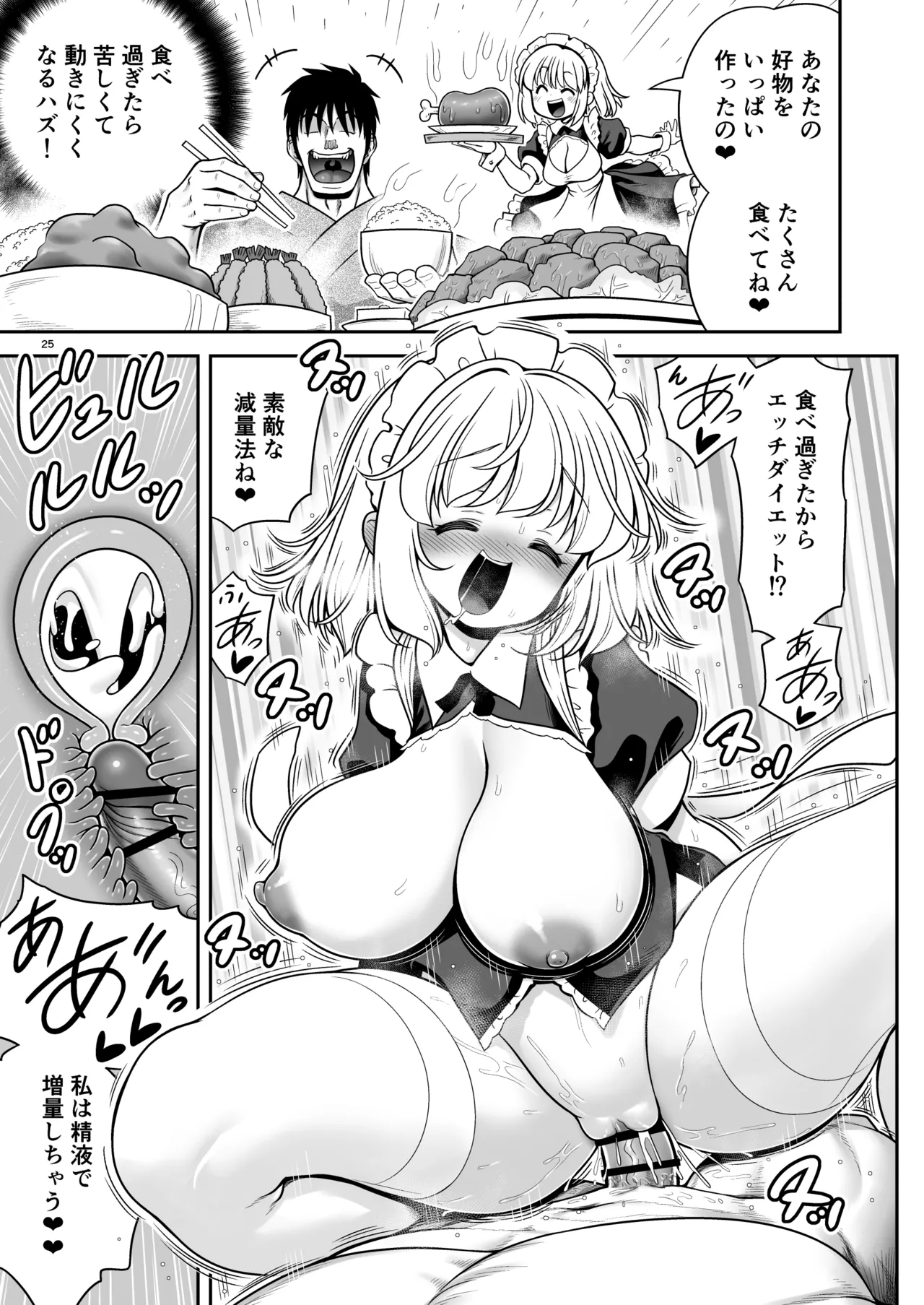 毎日エッチ漬け生活から抜け出せない Page.25