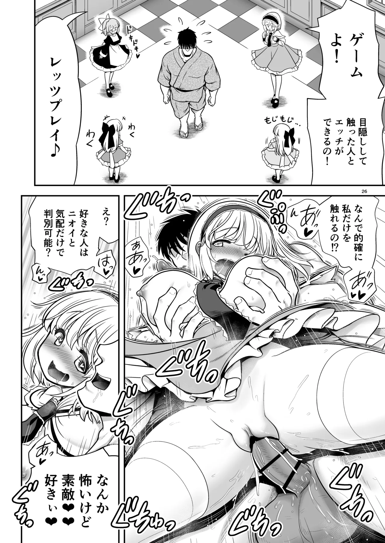 毎日エッチ漬け生活から抜け出せない Page.26
