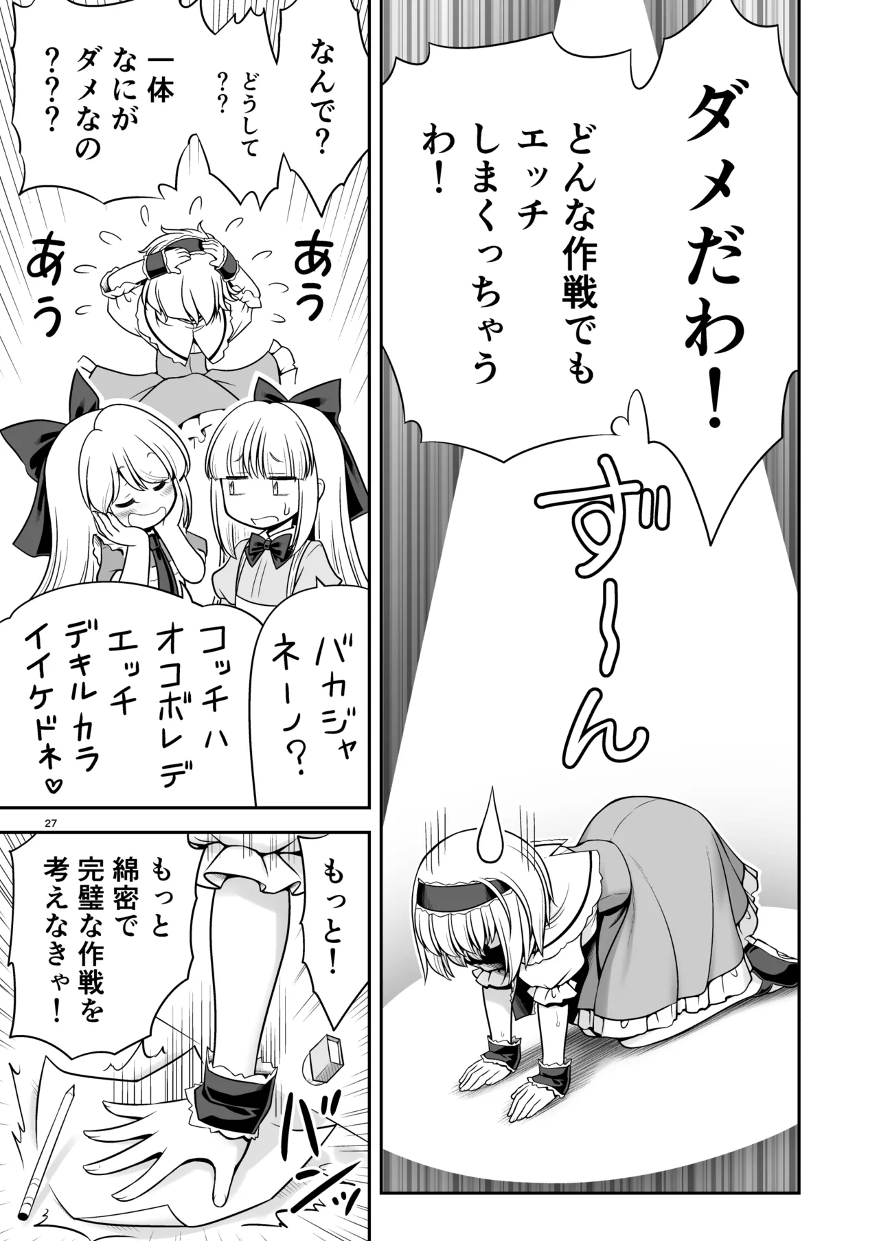 毎日エッチ漬け生活から抜け出せない Page.27