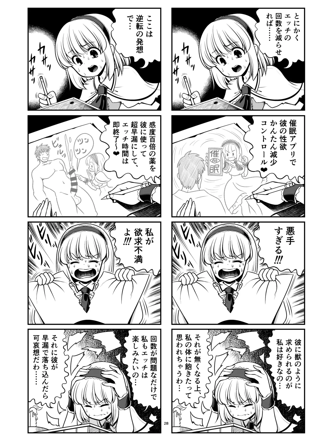 毎日エッチ漬け生活から抜け出せない Page.28