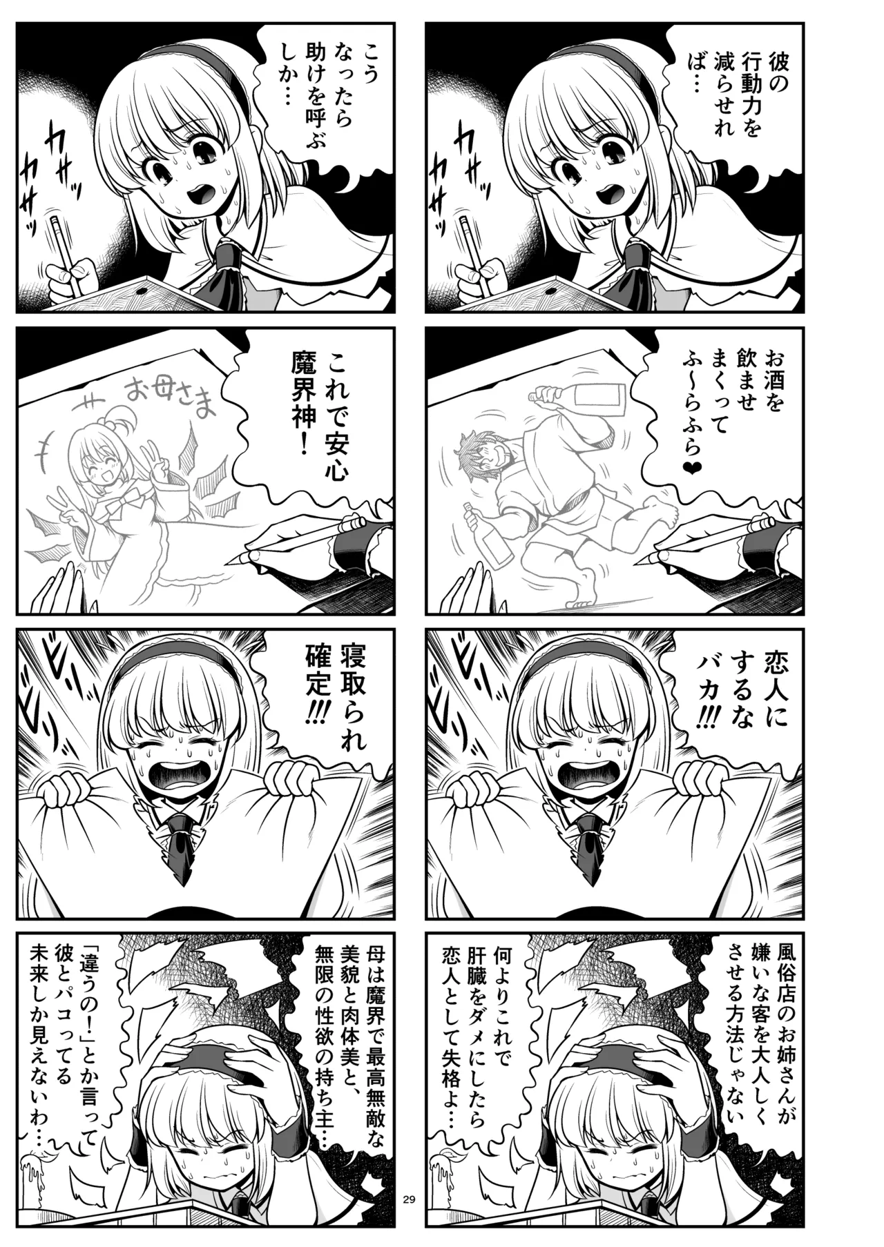 毎日エッチ漬け生活から抜け出せない Page.29