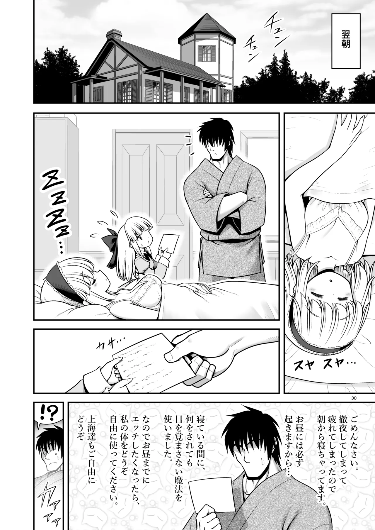 毎日エッチ漬け生活から抜け出せない Page.30
