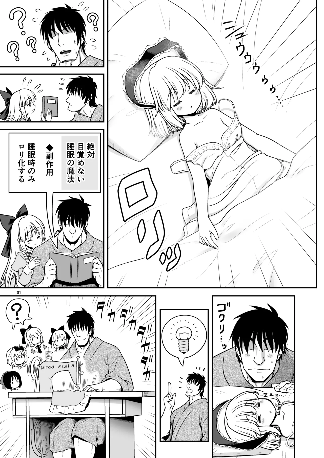 毎日エッチ漬け生活から抜け出せない Page.31