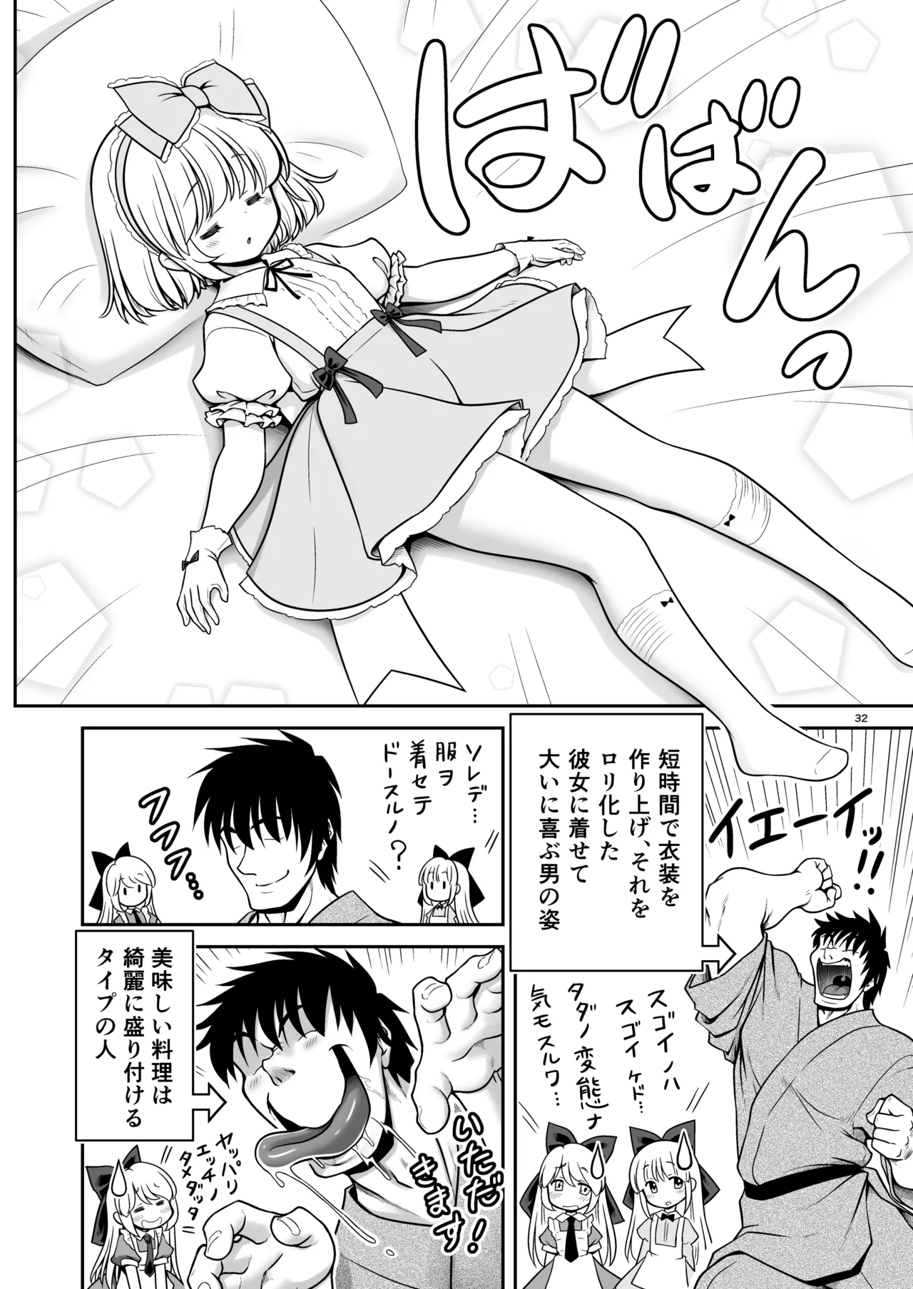 毎日エッチ漬け生活から抜け出せない Page.32