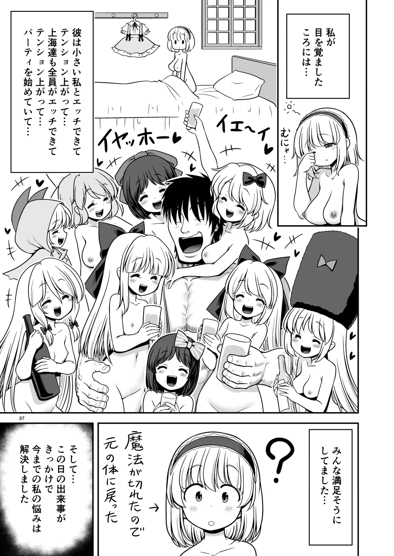 毎日エッチ漬け生活から抜け出せない Page.37