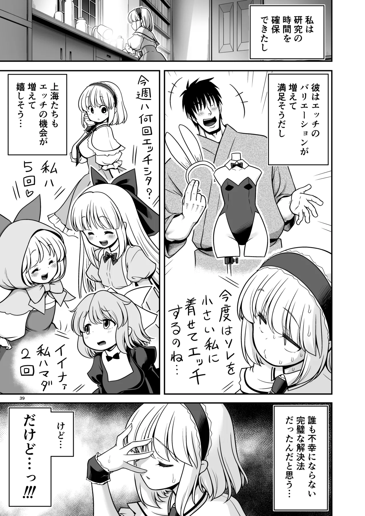 毎日エッチ漬け生活から抜け出せない Page.39