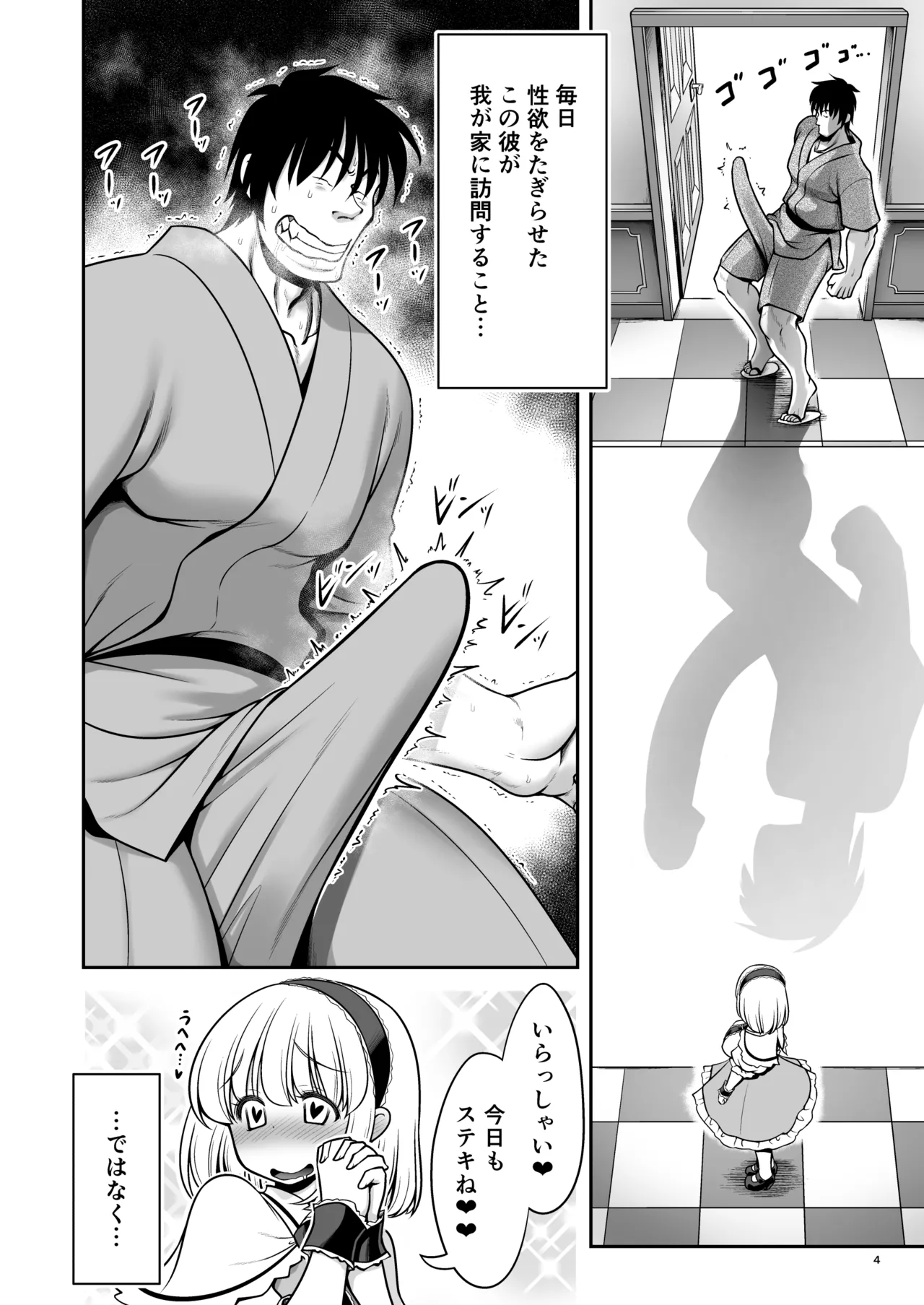毎日エッチ漬け生活から抜け出せない Page.4