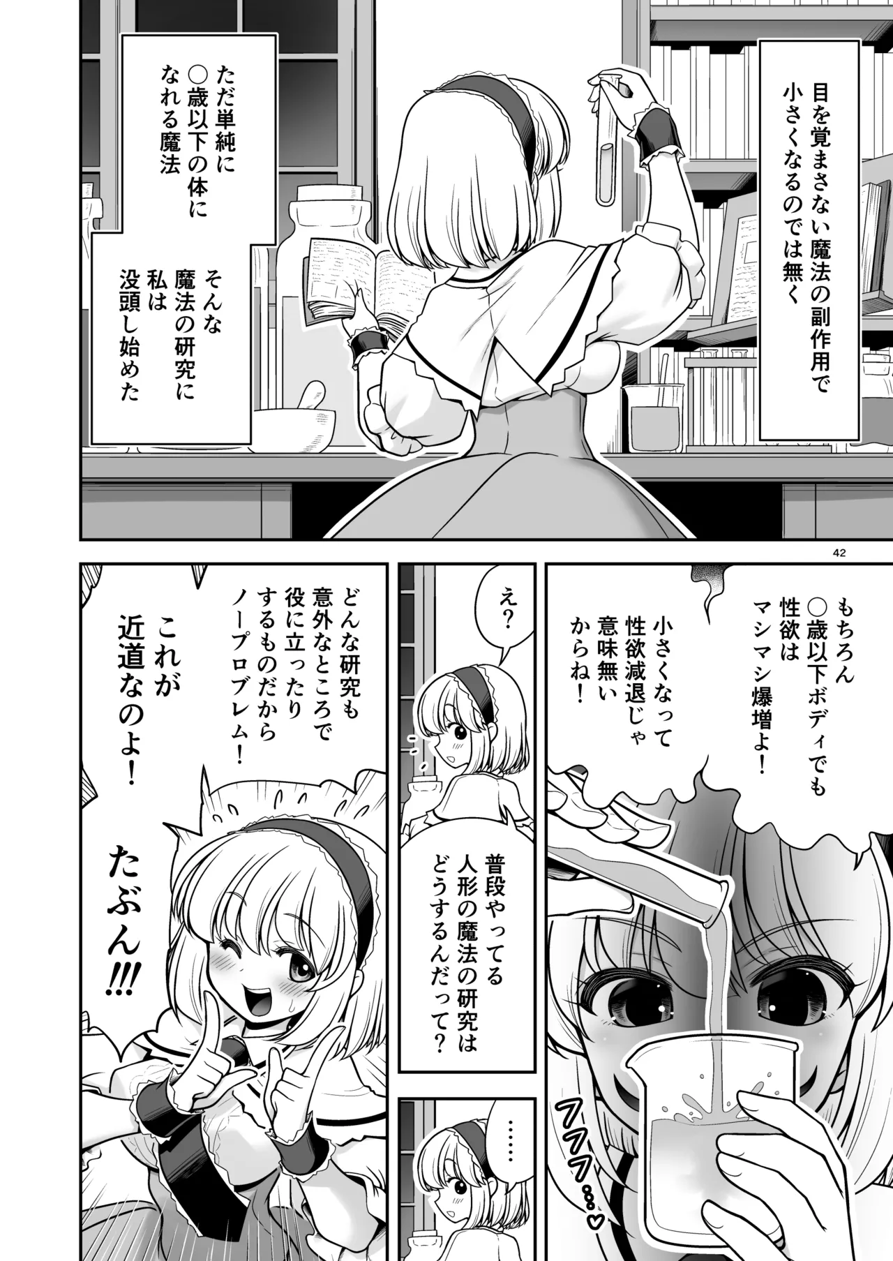 毎日エッチ漬け生活から抜け出せない Page.42