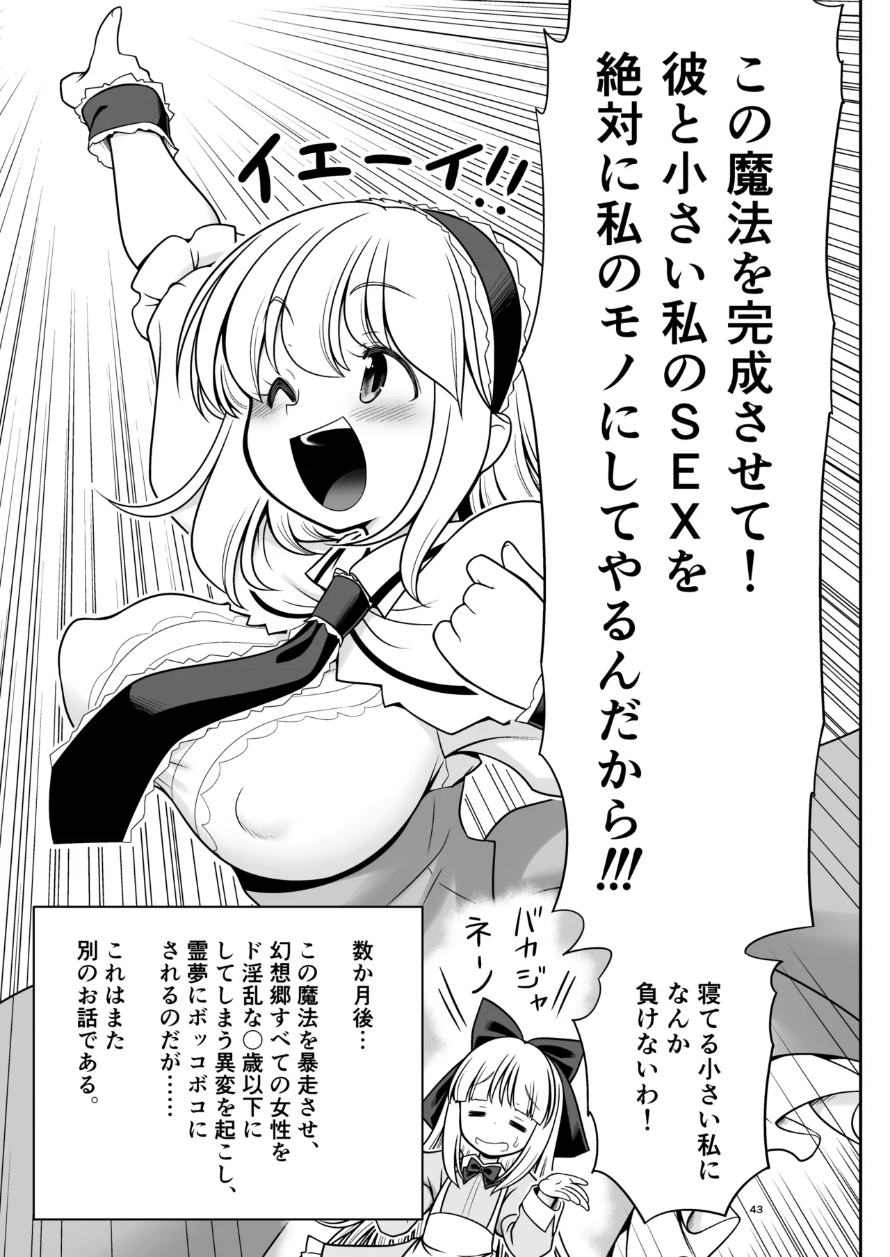 毎日エッチ漬け生活から抜け出せない Page.43