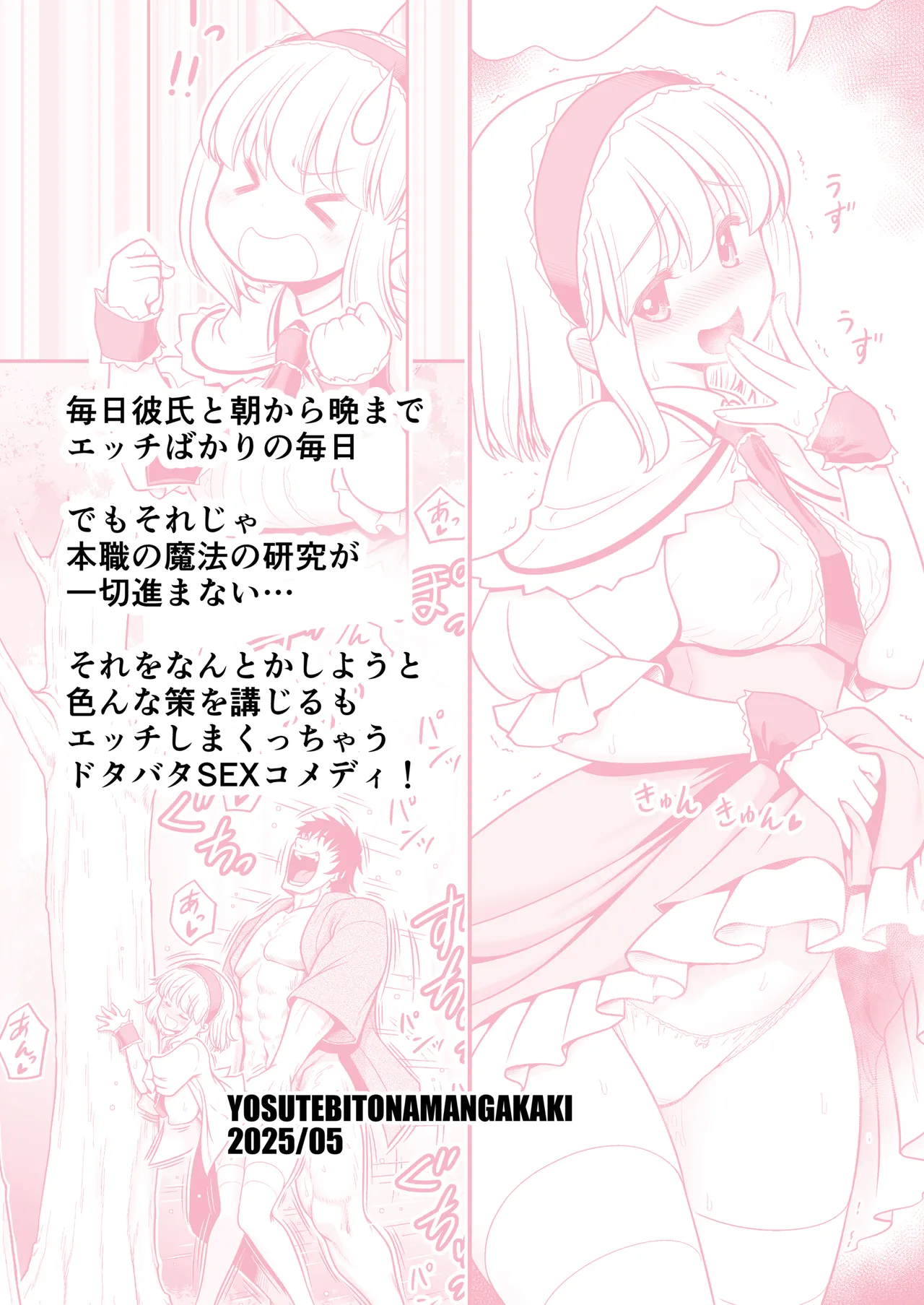 毎日エッチ漬け生活から抜け出せない Page.46
