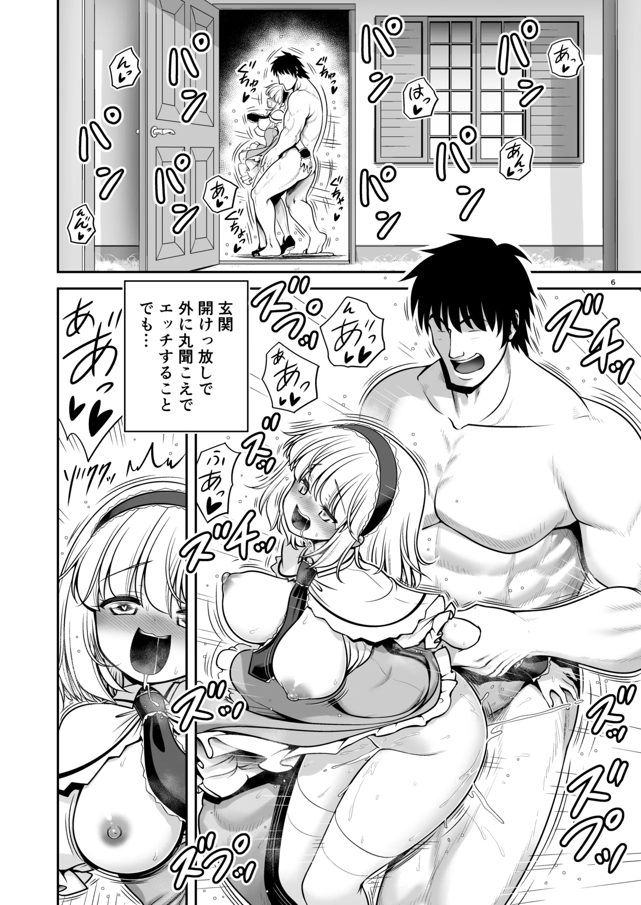 毎日エッチ漬け生活から抜け出せない Page.6