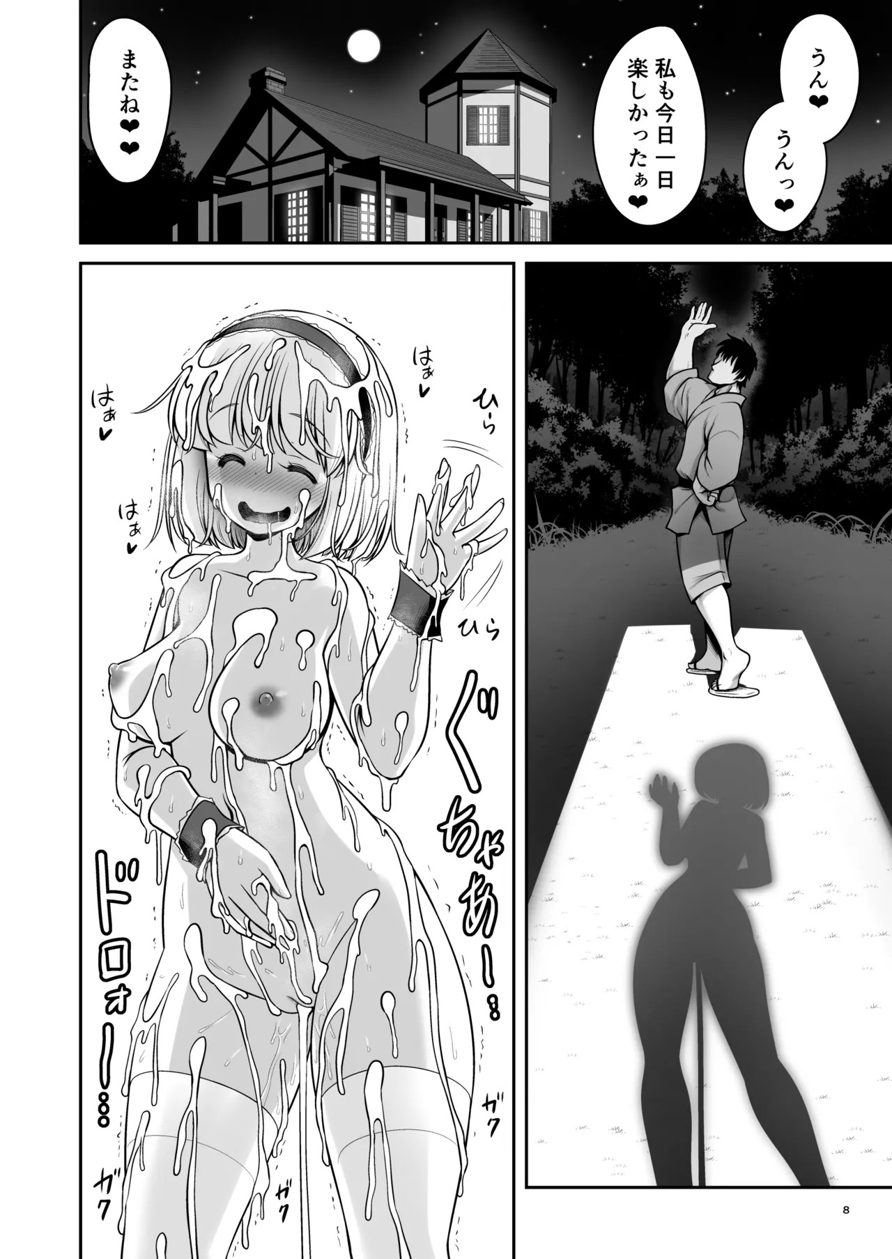 毎日エッチ漬け生活から抜け出せない Page.8