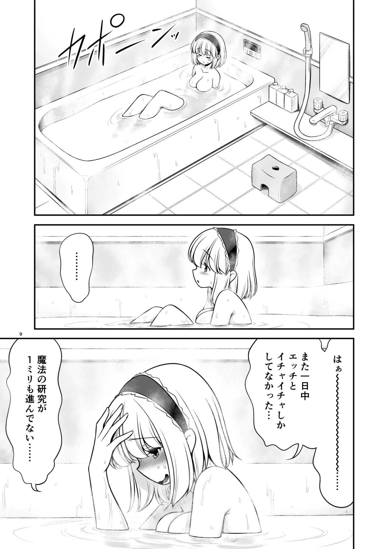 毎日エッチ漬け生活から抜け出せない Page.9