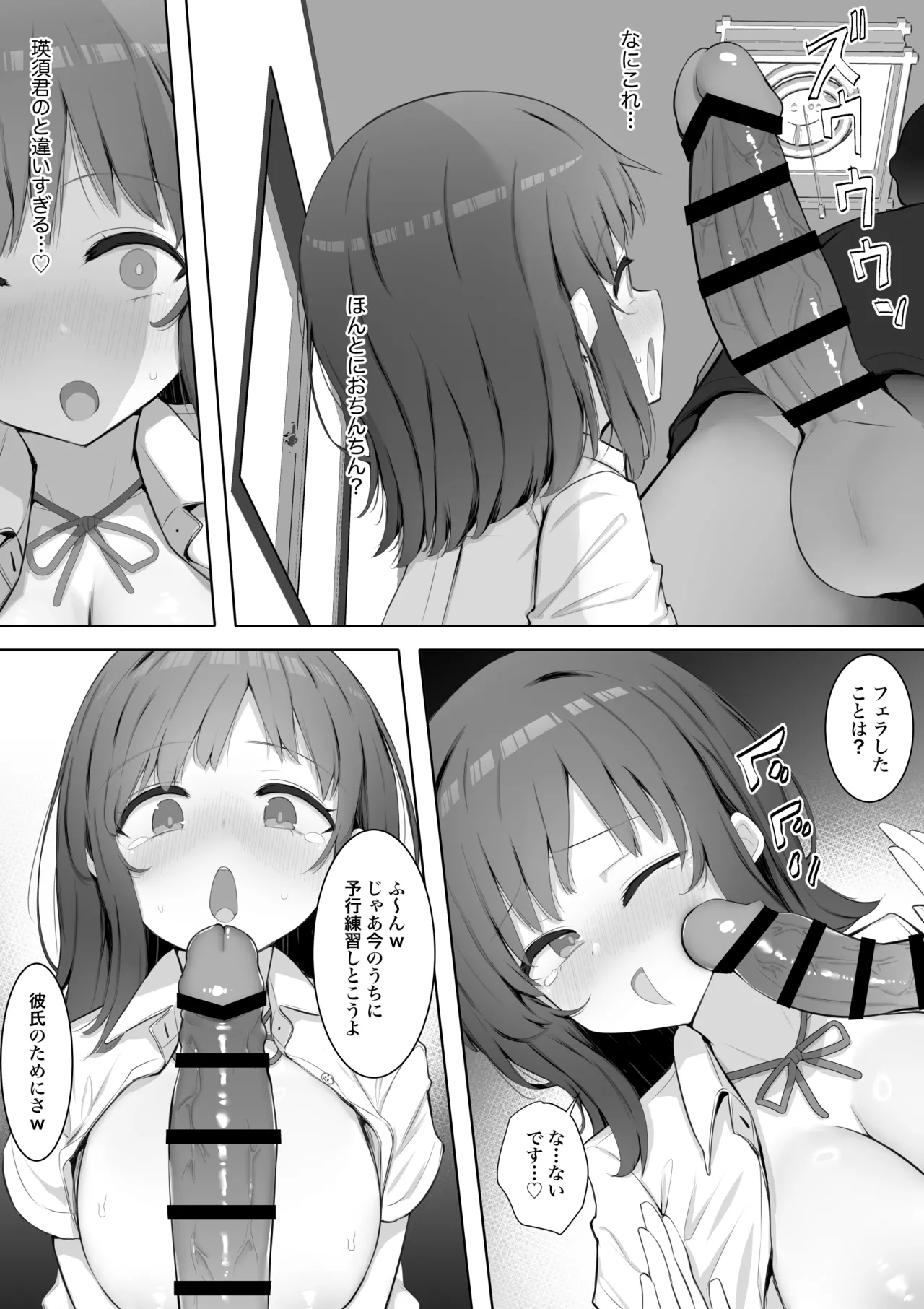 チア部の清楚巨乳彼女、用務員のドデカちんぽに上書きされる。 Page.17