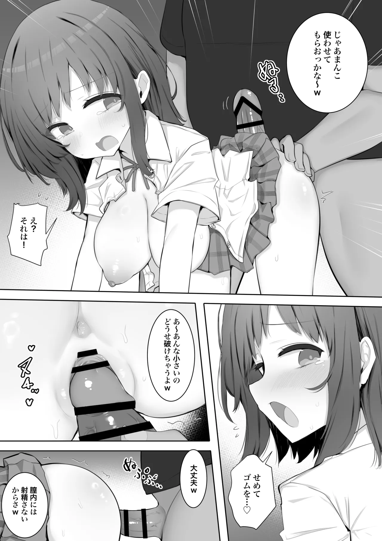 チア部の清楚巨乳彼女、用務員のドデカちんぽに上書きされる。 Page.19
