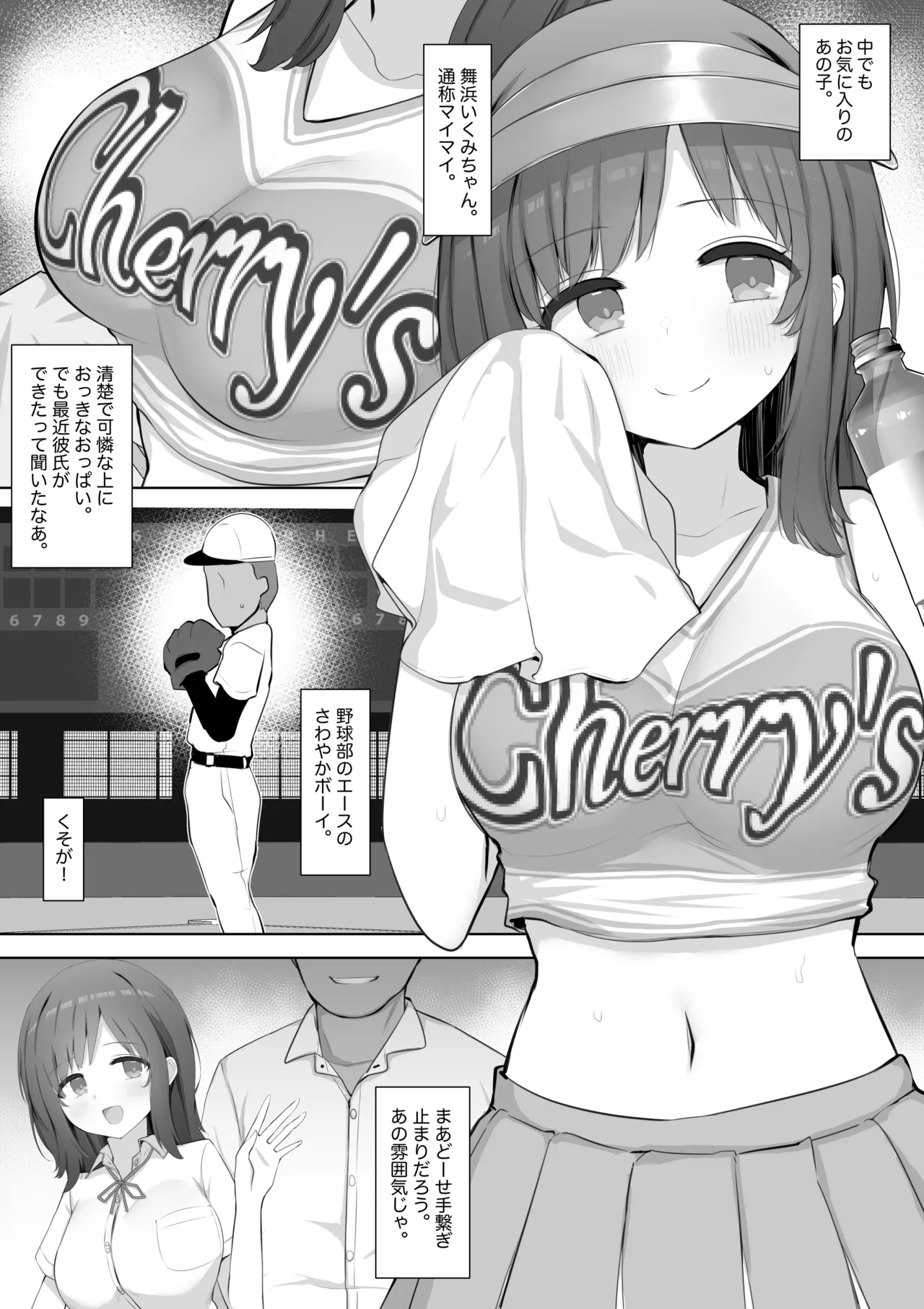 チア部の清楚巨乳彼女、用務員のドデカちんぽに上書きされる。 Page.3