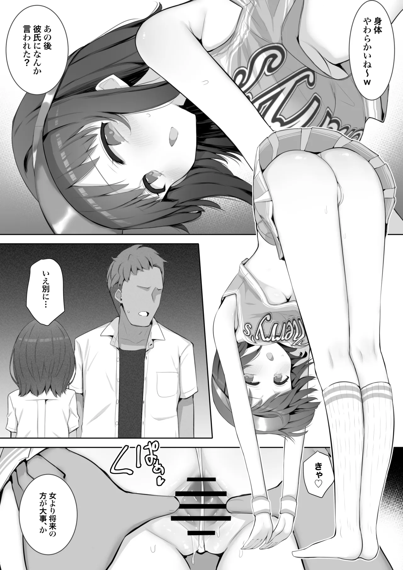 チア部の清楚巨乳彼女、用務員のドデカちんぽに上書きされる。 Page.33