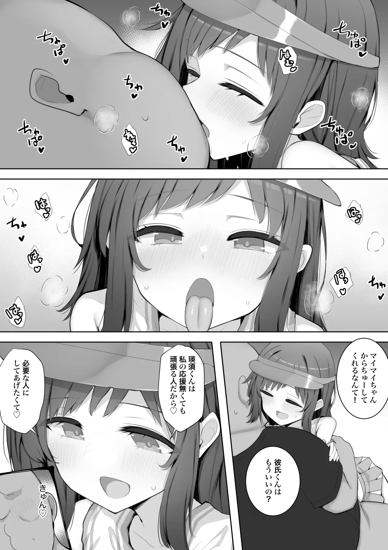 チア部の清楚巨乳彼女、用務員のドデカちんぽに上書きされる。 Page.48