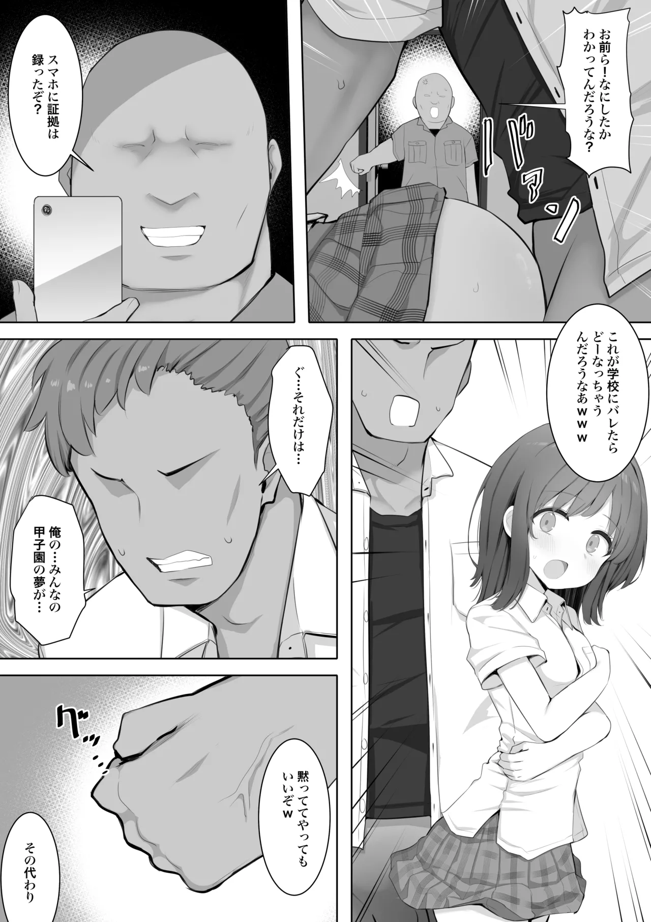 チア部の清楚巨乳彼女、用務員のドデカちんぽに上書きされる。 Page.5
