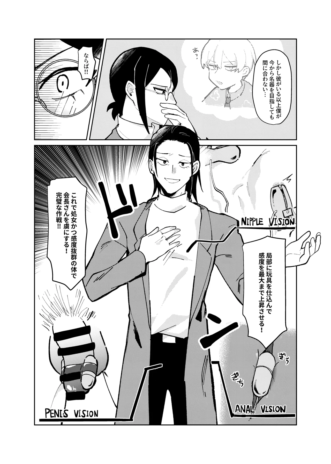 会長×全員漫画 Page.10