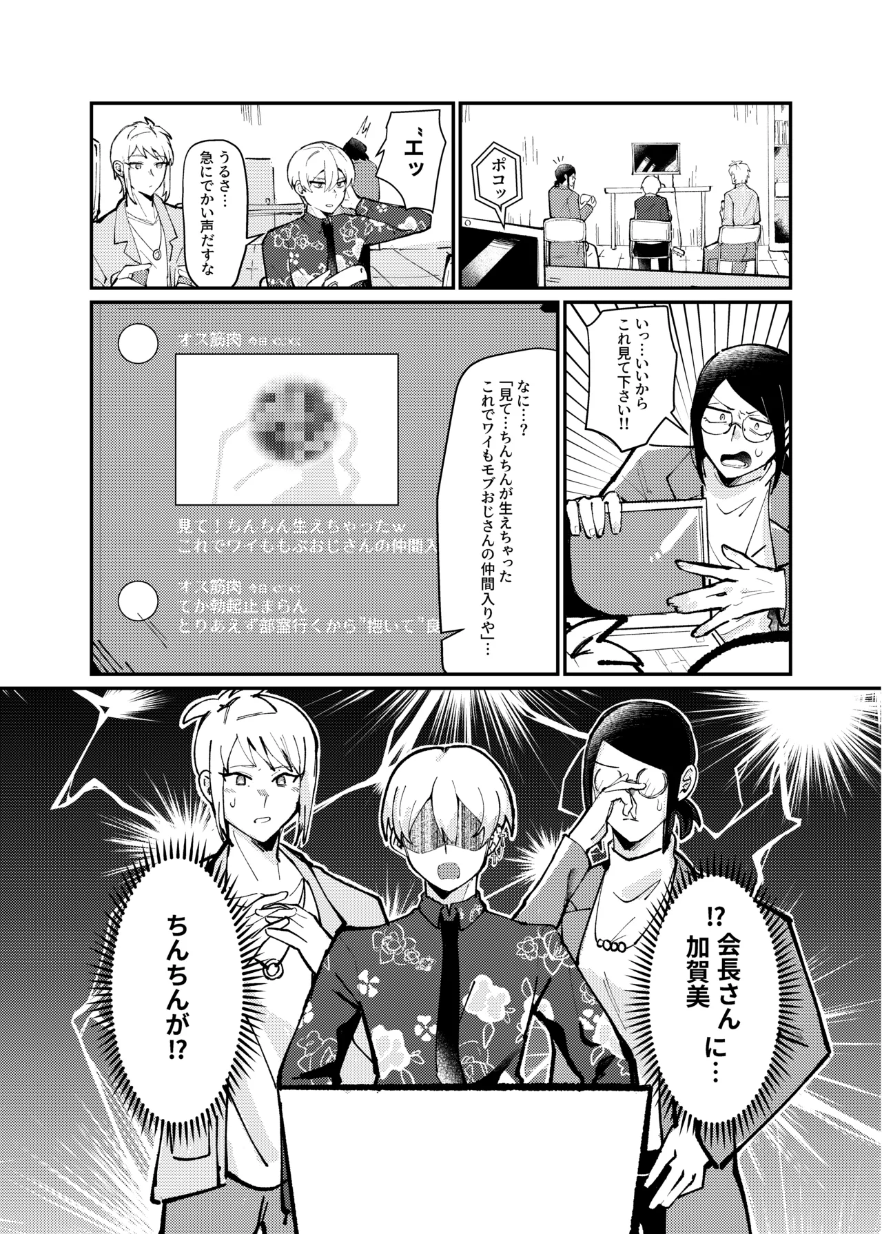 会長×全員漫画 Page.3