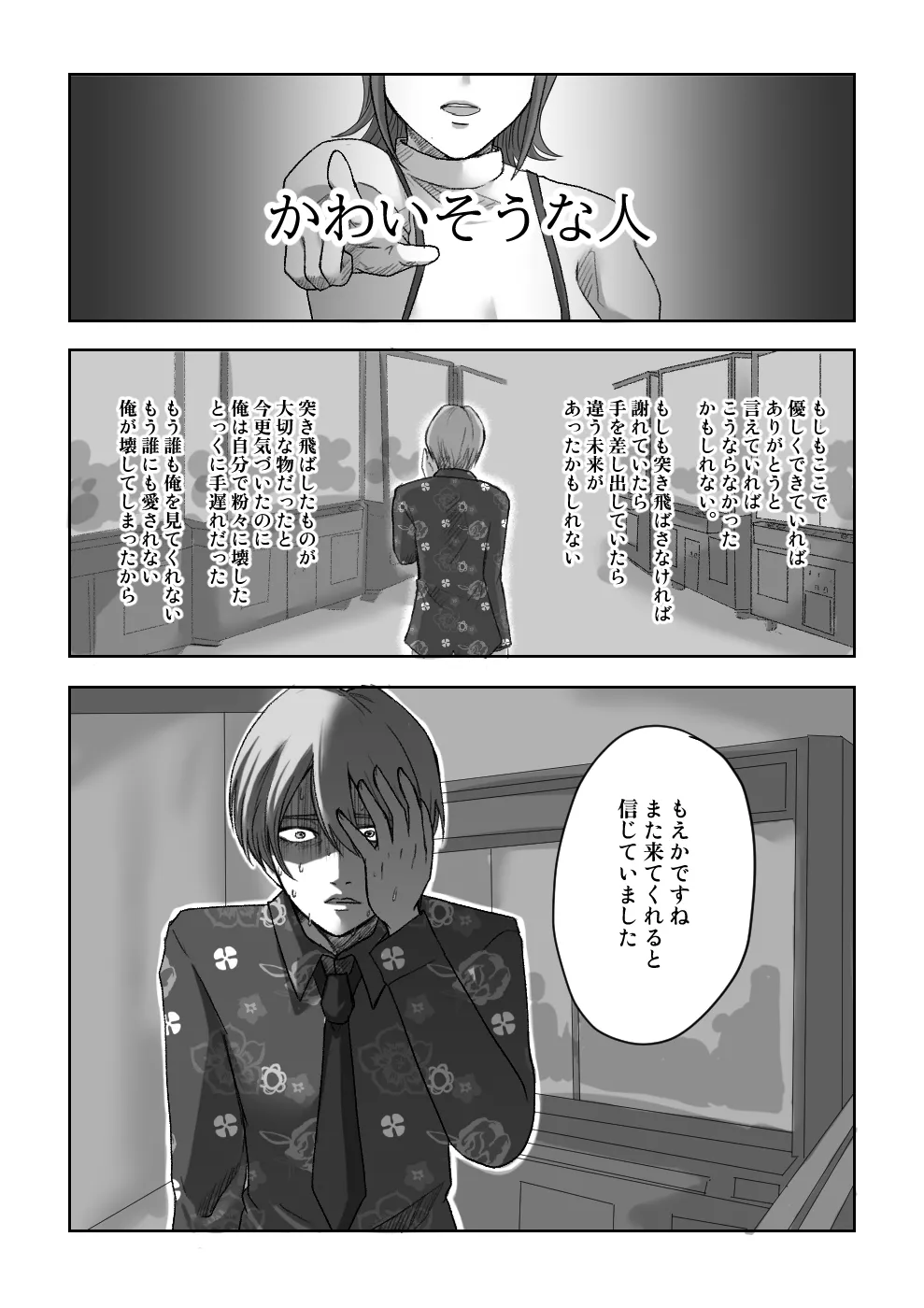 女装配信者もえかと便所で愛し合ってみた Page.1