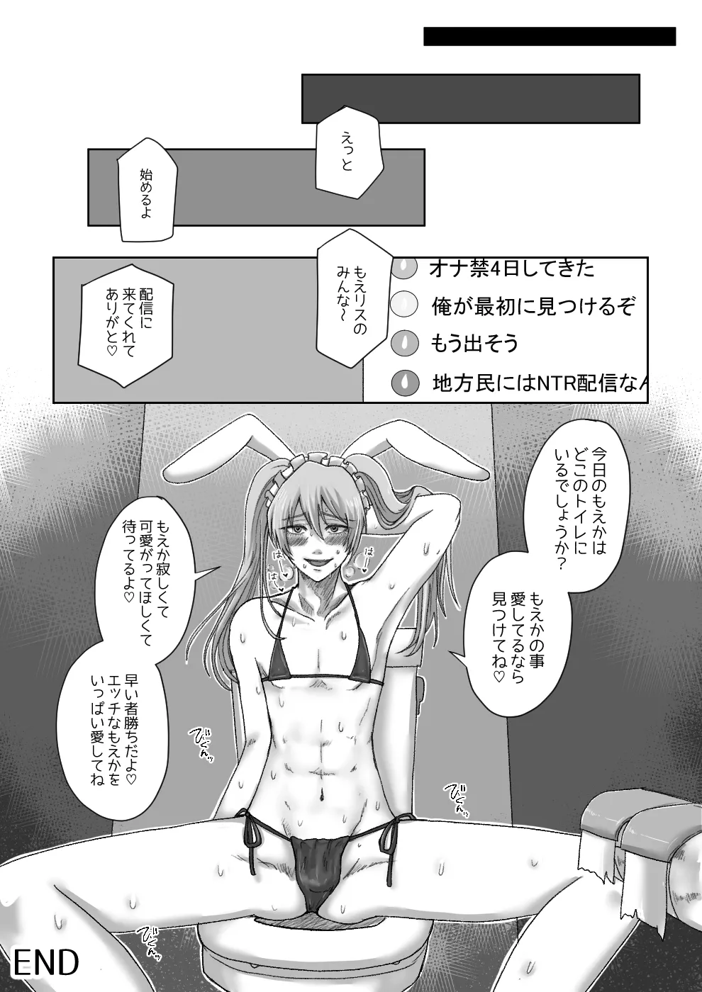 女装配信者もえかと便所で愛し合ってみた Page.10